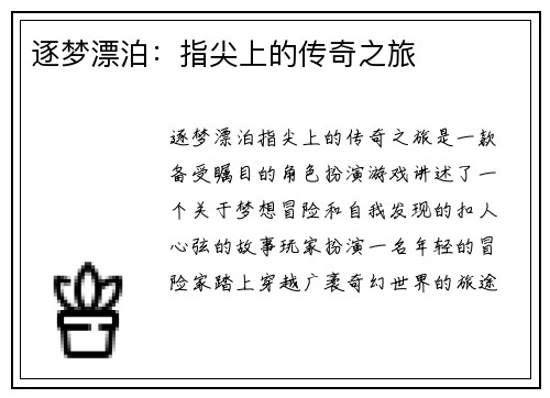 逐梦漂泊：指尖上的传奇之旅